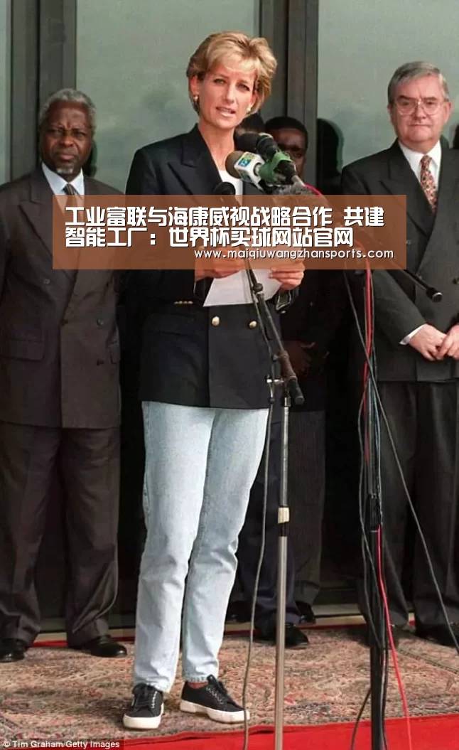 工业富联与海康威视战略合作 共建智能工厂:世界杯买球网站官网(图2) 世界杯买球网站官网