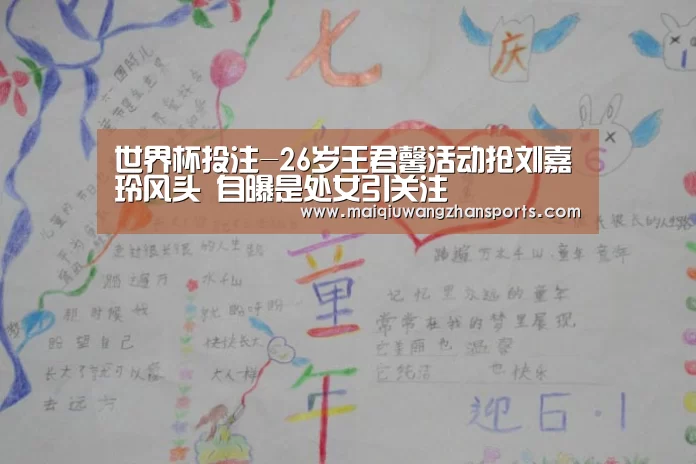 世界杯买球网站