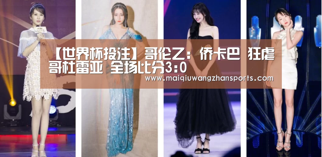 【世界杯投注】哥伦乙: 侨卡巴 狂虐哥杜雷亚 全场比分3:0(图2) 世界杯投注
