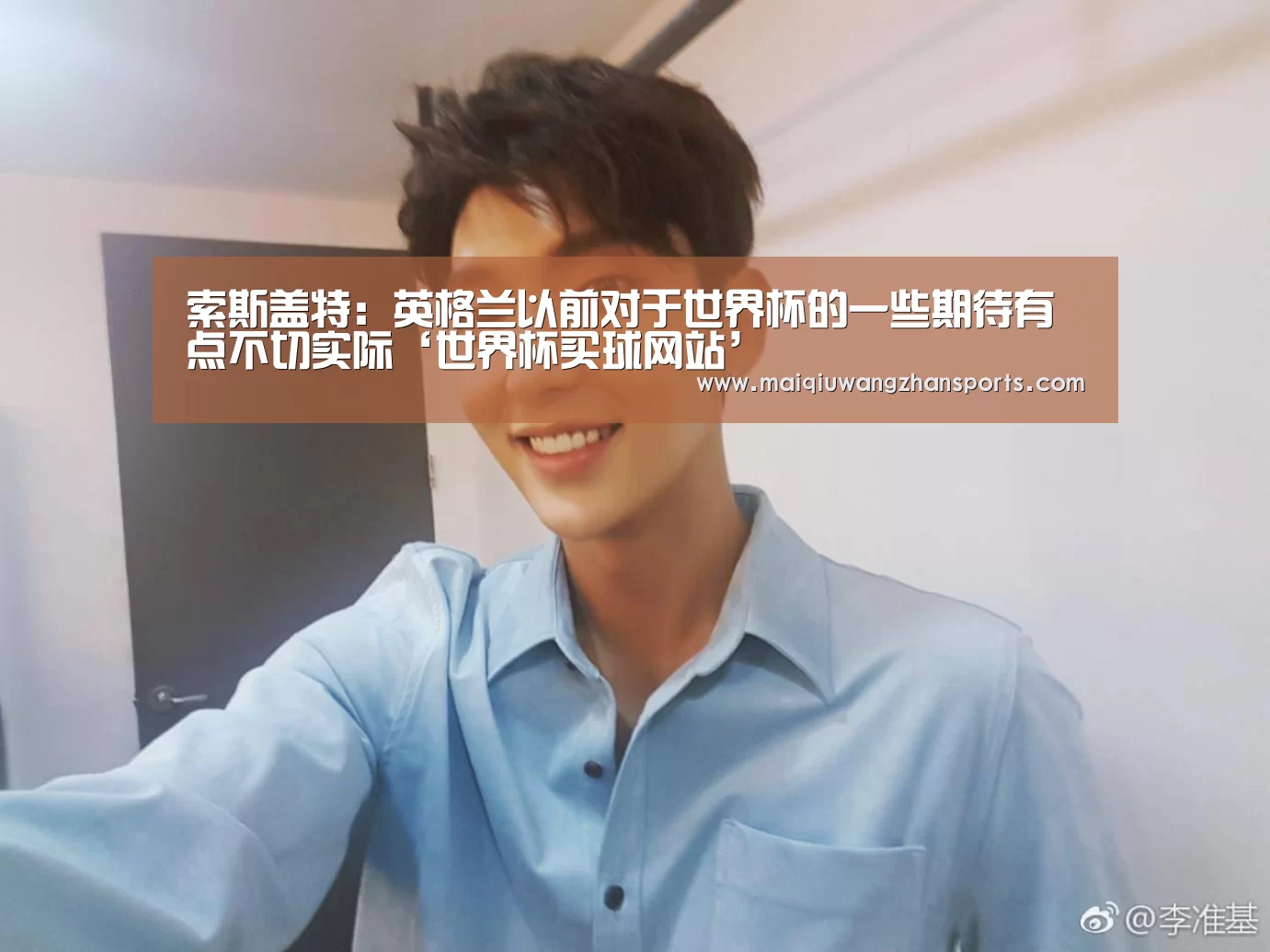 索斯盖特:英格兰以前对于世界杯的一些期待有点不切实际‘世界杯买球网站’(图2) 世界杯外围买球