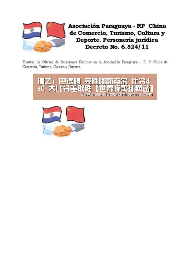 挪乙: 巴洛姆 完胜阿斯克尔 比分4:0 大比分差取胜【世界杯买球网站】(图1) 世界杯买球网站官网