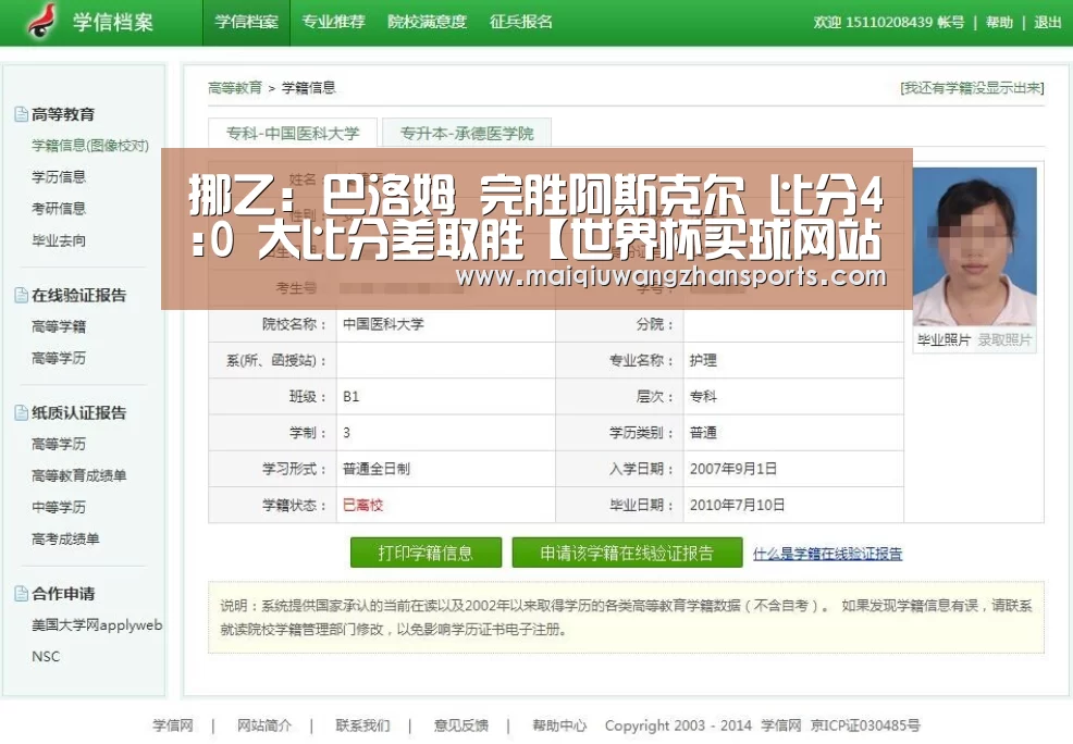 挪乙: 巴洛姆 完胜阿斯克尔 比分4:0 大比分差取胜【世界杯买球网站】(图2) 世界杯买球网站官网