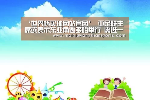 世界杯外围买球