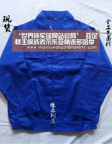 世界杯买球网站官网