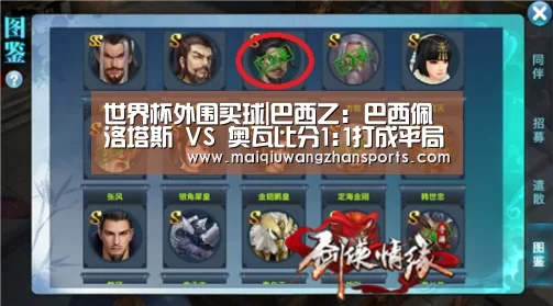 世界杯外围买球|巴西乙: 巴西佩洛塔斯 VS 奥瓦比分1:1打成平局(图3) 世界杯买球网站
