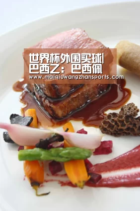 世界杯外围买球|巴西乙: 巴西佩洛塔斯 VS 奥瓦比分1:1打成平局(图2) 世界杯买球网站官网