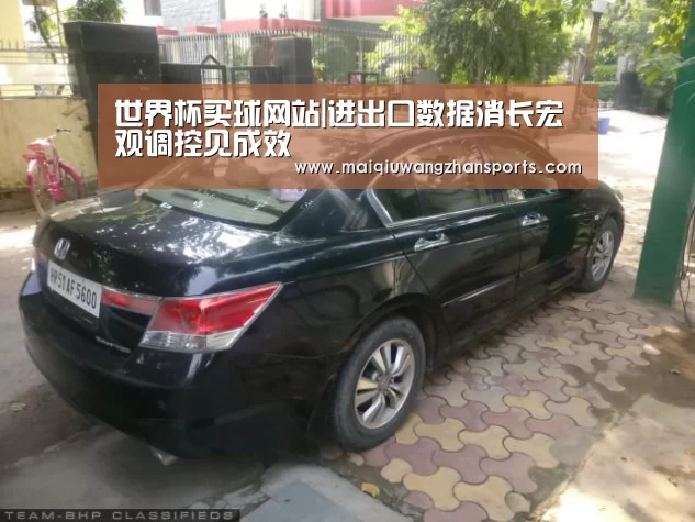 世界杯买球网站|进出口数据消长宏观调控见成效(图2) 世界杯投注