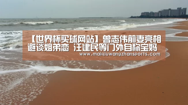 世界杯外围买球